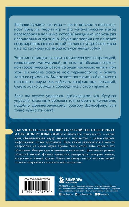 Фотография книги "Основы теории игр. Знания, которые не займут много места"