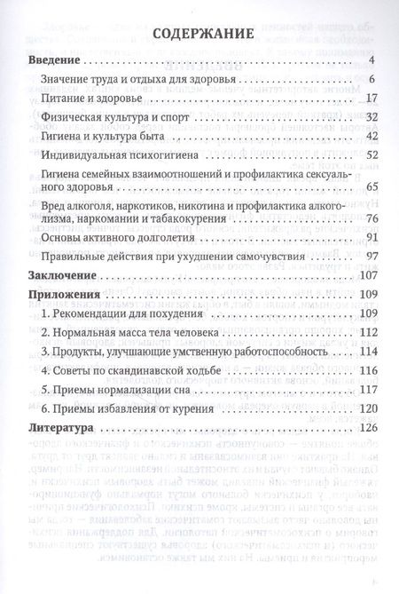 Фотография книги "Основы здорового образа жизни для всех"