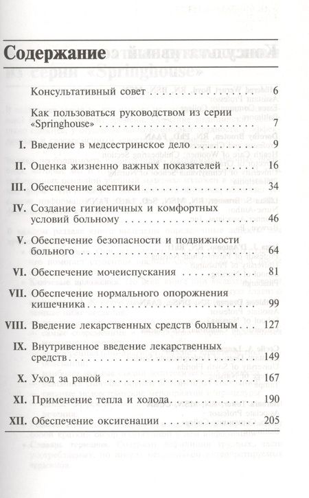 Фотография книги "Основные медсестринские процедуры"
