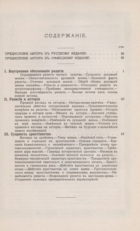 Фотография книги "Основные проблемы современной философии религии"