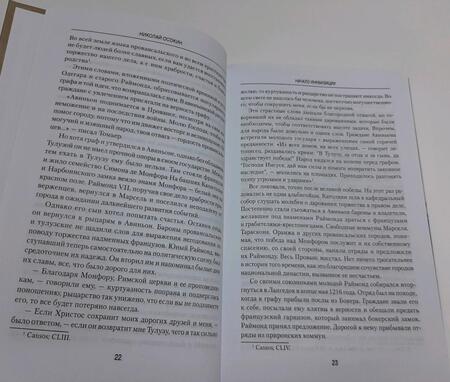 Фотография книги "Осокин: Начало инквизиции"