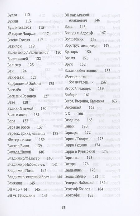 Фотография книги "Останин: Догадки о Набокове. Конспект-словарь. Книга 1. А-З"