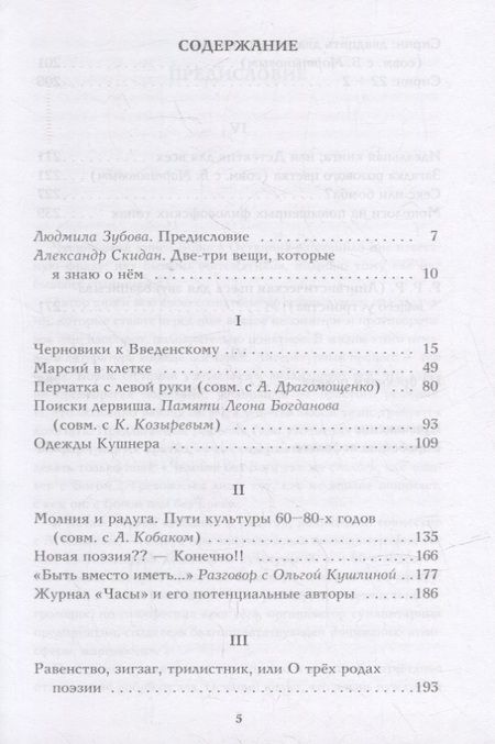 Фотография книги "Останин: На бреющем полете"