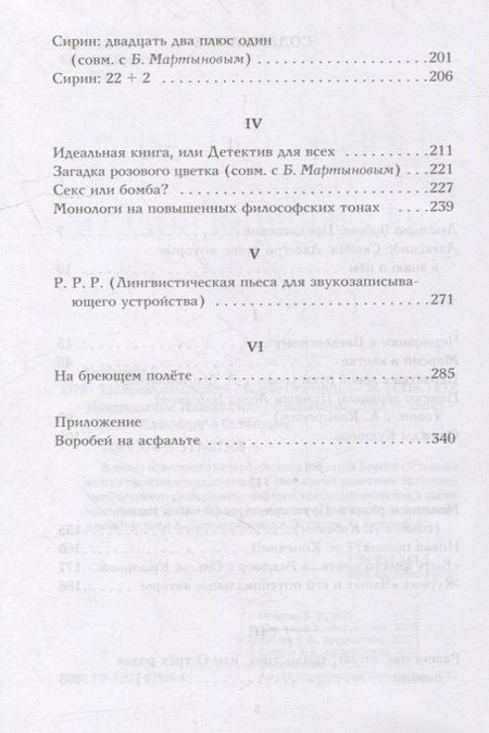 Фотография книги "Останин: На бреющем полете"