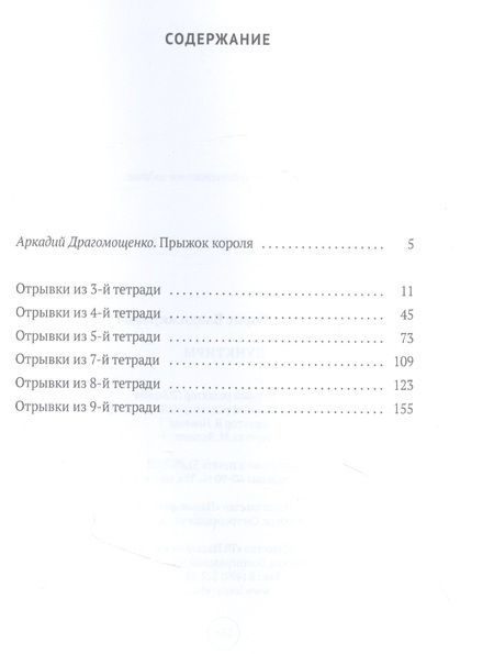 Фотография книги "Останин: Пунктиры"