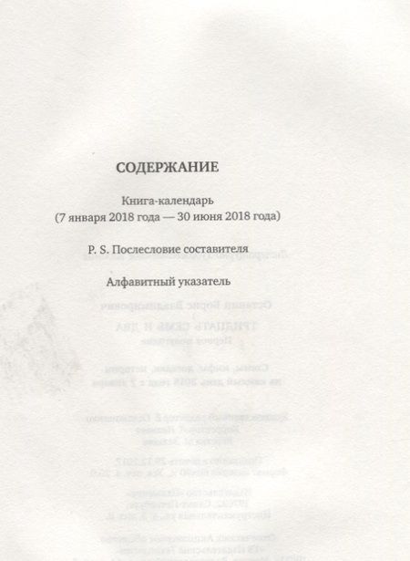 Фотография книги "Останин: Тридцать семь и два (37,2). Первое полугодие"