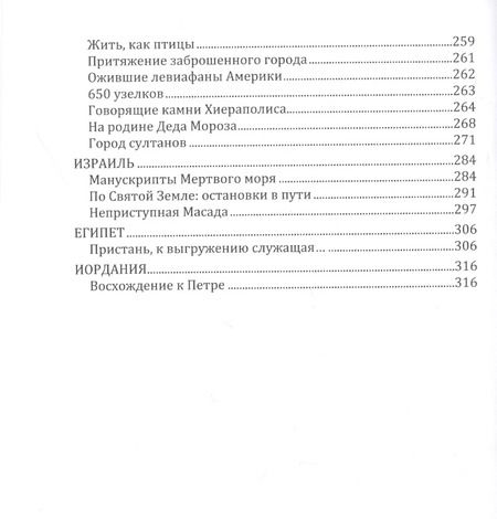 Фотография книги "Остановки в пути: вокруг света с Николаем Непомнящим: научно-популярное издание. Книга первая"