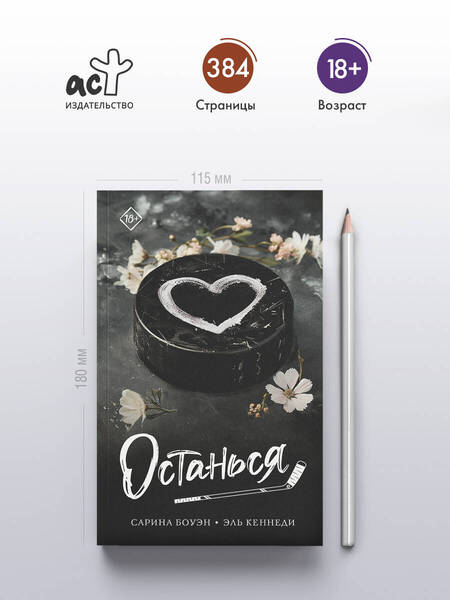 Фотография книги "Останься: роман"