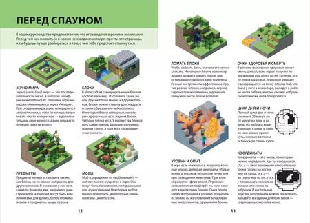 Фотография книги "Остаться в живых. Minecraft."