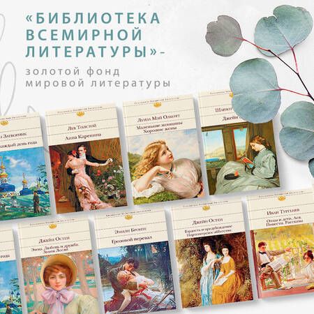 Фотография книги "Остен: Эмма. Любовь и дружба. Замок Лесли"