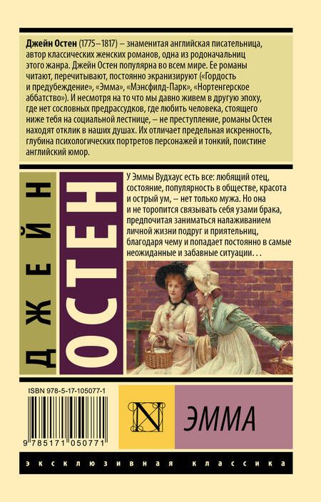 Фотография книги "Остен: Эмма"