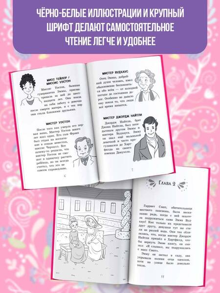 Фотография книги "Остен: Эмма"