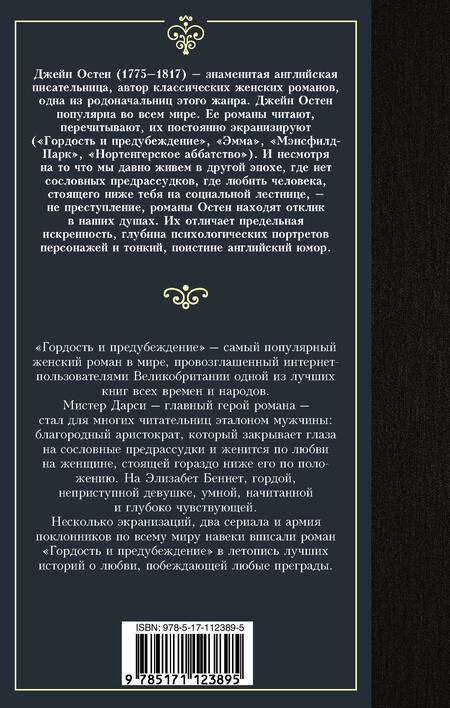 Фотография книги "Остен: Гордость и предубеждение"