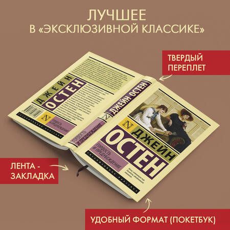 Фотография книги "Остен: Гордость и предубеждение"