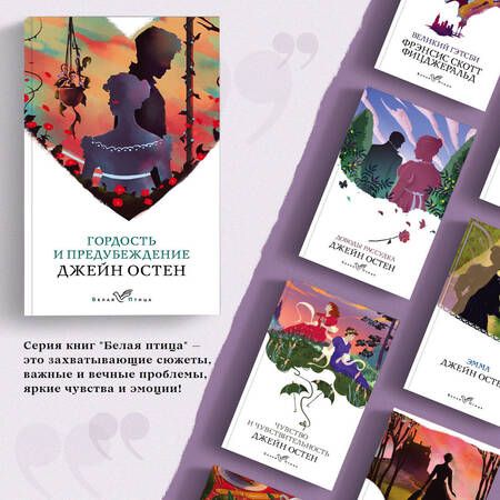 Фотография книги "Остен: Гордость и предубеждение"
