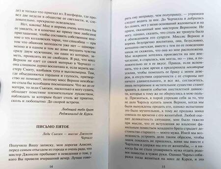 Фотография книги "Остен: Леди Сьюзен"