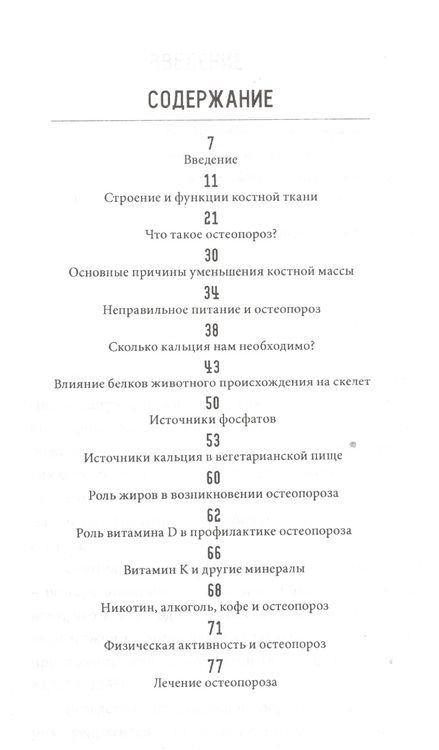 Фотография книги "Остеопороз (+2 изд) (м) Радулеску"