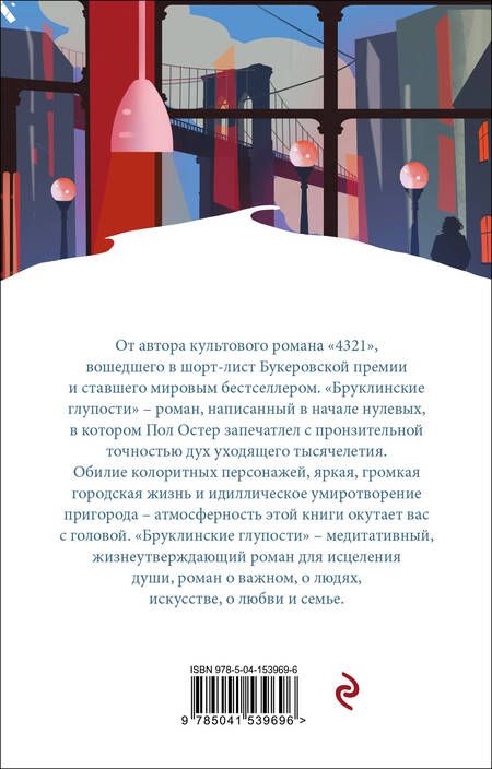 Фотография книги "Остер: Бруклинские глупости"