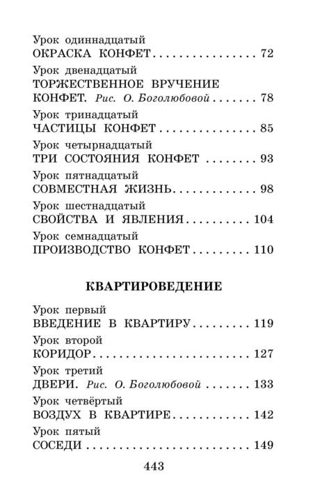 Фотография книги "Остер: Конфетоедение. Веселые науки"