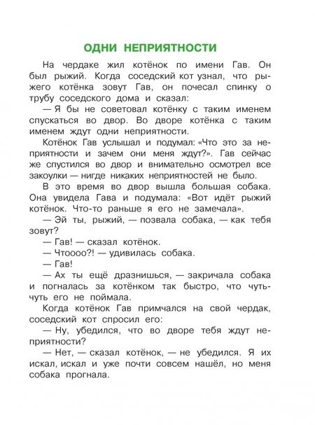 Фотография книги "Остер: Котёнок по имени Гав"