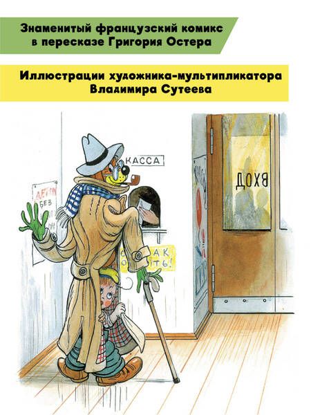 Фотография книги "Остер: Приключения Пифа"