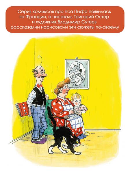 Фотография книги "Остер: Приключения Пифа"