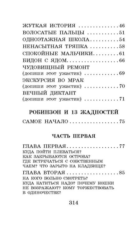 Фотография книги "Остер: Школа ужасов"