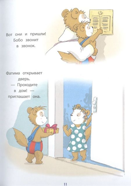 Фотография книги "Остервальдер: Бобо и сестренка Биби"