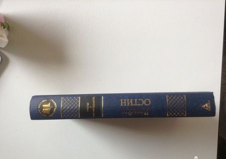 Фотография книги "Остин: Чувство и чувствительность"