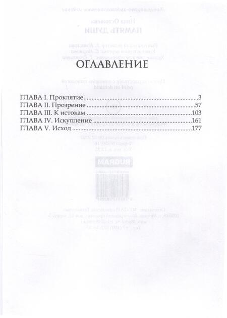 Фотография книги "Остожева: Память души"