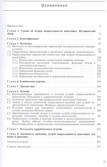 Фотография книги "Острая непроходимость кишечника. Руководство для врачей"
