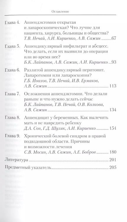 Фотография книги "Острый аппендицит"