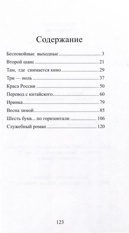Фотография книги "Остроумова: Там, где снимается кино"