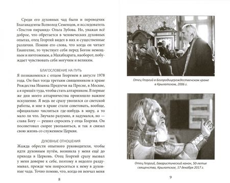 Фотография книги "Островский: Отец Георгий Бреев. Воспоминания духовного сына"