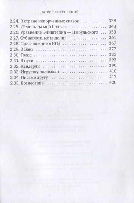 Фотография книги "Островский: Поцелуй Иуды. Психотерапевтические беседы с человеком, который спас планету"