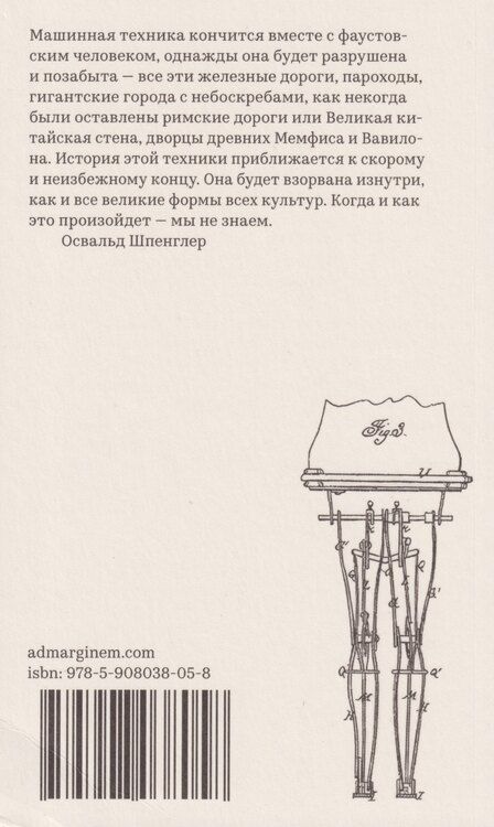 Фотография книги "Освальд Шпенглер: Человек и техника"