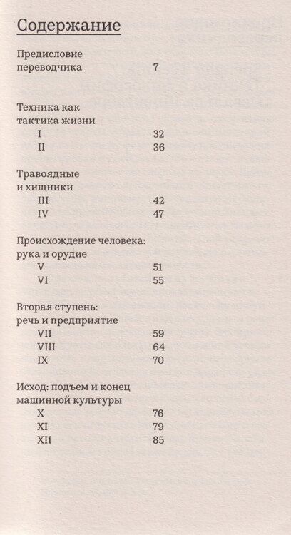 Фотография книги "Освальд Шпенглер: Человек и техника"