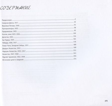 Фотография книги "От Двины до Мургаба. Пути и тропы художника-анималиста"