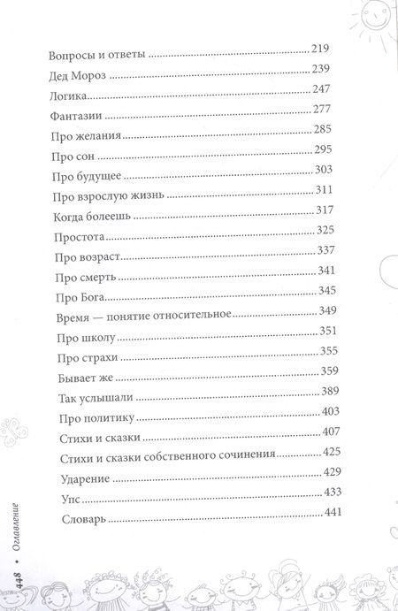 Фотография книги "От двух и старше. Дети говорят. Часть 2"