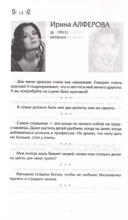 Фотография книги "От Клеопатры до Мадонны. Мысли, афоризмы и шутки выдающихся женщин"