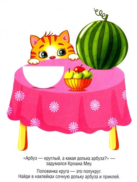 Фотография книги "От кружочка до квадрата"