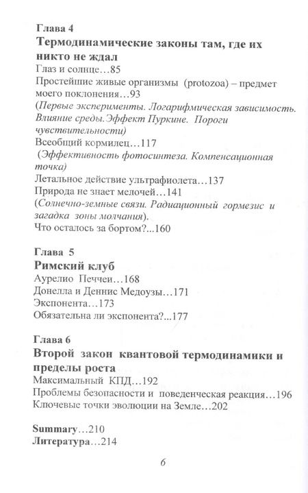 Фотография книги "От М. Планка, А. Эйнштейна и Л. Ландау до Римского клуба"