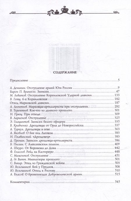 Фотография книги "От Орла до Новороссийска"