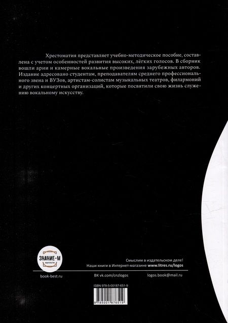 Фотография книги "От простого к сложному. Хрестоматия для лирических и лирико-колоратурных сопрано"