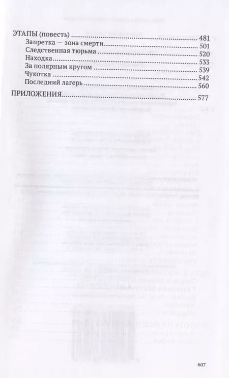 Фотография книги "От Сидеми до Новины. Дальневосточная сага"