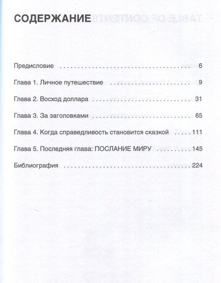 Фотография книги "Отчет немецкого гражданина после 23 лет жизни в США и совет, как предотвратить мировую войну"