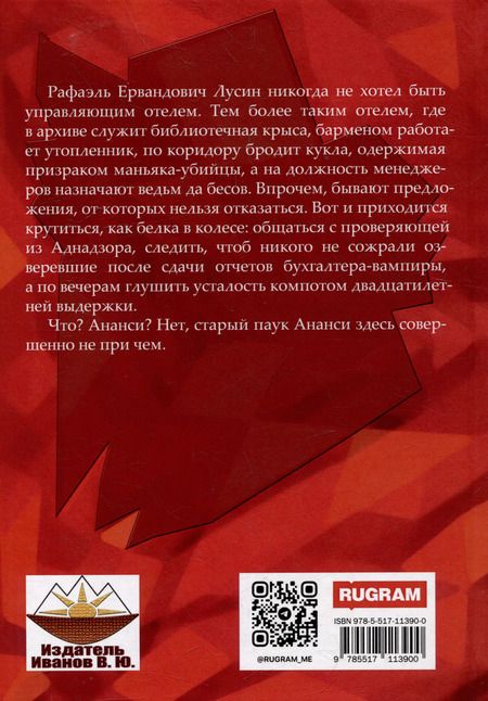 Фотография книги "Отель «Волчье солнышко». Будьте нашим гостем!"