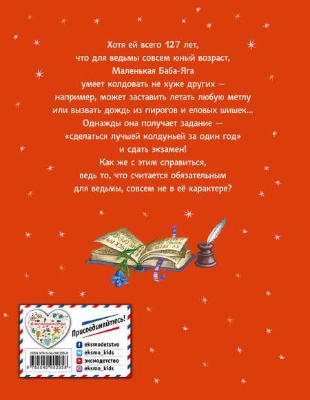 Фотография книги "Отфрид Пройслер: Маленькая Баба-Яга (ил. О. Ионайтис)"