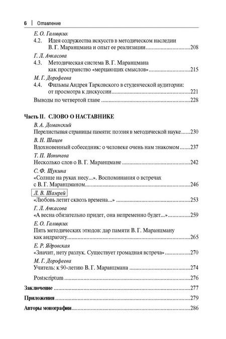 Фотография книги "Открытая методика В.Г. Маранцмана. Монография"