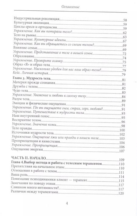 Фотография книги "Открытие тела Путеводитель по методам телесно-ориентированной терапии (м)"